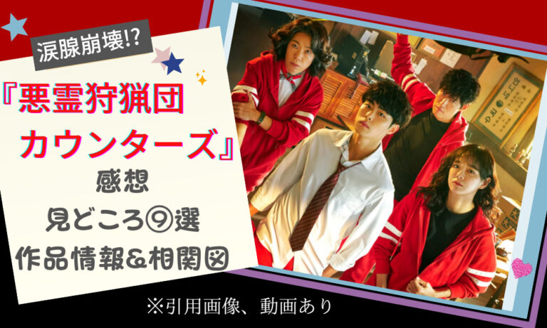 韓国ドラマ 悪霊狩猟団 カウンターズ 感想 見どころを徹底紹介 シーズン2も制作決定 パク ケムチの韓国ドラマnavi 韓国ドラマ 悪霊狩猟団 カウンターズ 感想 見どころを徹底紹介 シーズン2も制作決定 パク ケムチの韓国ドラマnavi