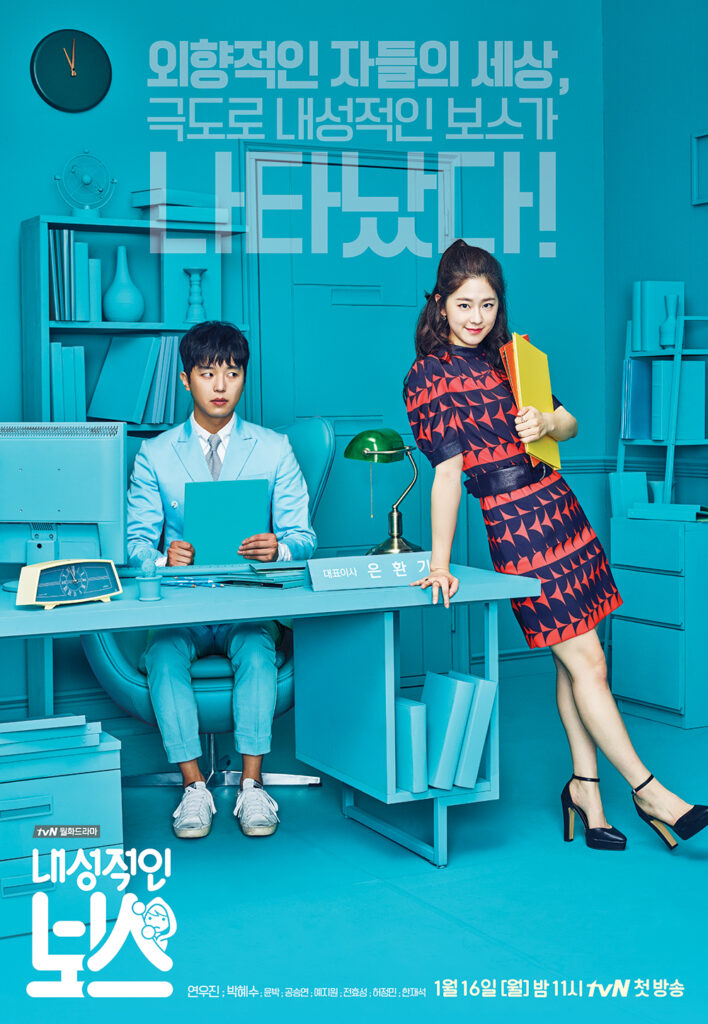 韓国ドラマ『内省的なボス』ってどんな話!?あらすじ＆感想、見どころも