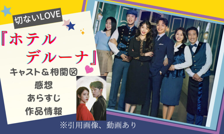 ホテルデルーナ って怖い 面白い 感想 見どころ カメオ出演やキャストも一覧で紹介 パク ケムチの韓国ドラマnavi