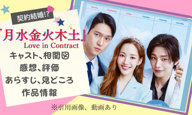 月水金火木土 パク ミニョン主演の最新作がヤバ面白い 感想 キャスト あらすじ 配信状況 パク ケムチの韓国ドラマnavi 月水金火木土 パク ミニョン主演の最新作がヤバ面白い 感想 キャスト あらすじ 配信状況 パク ケムチの韓国ドラマnavi