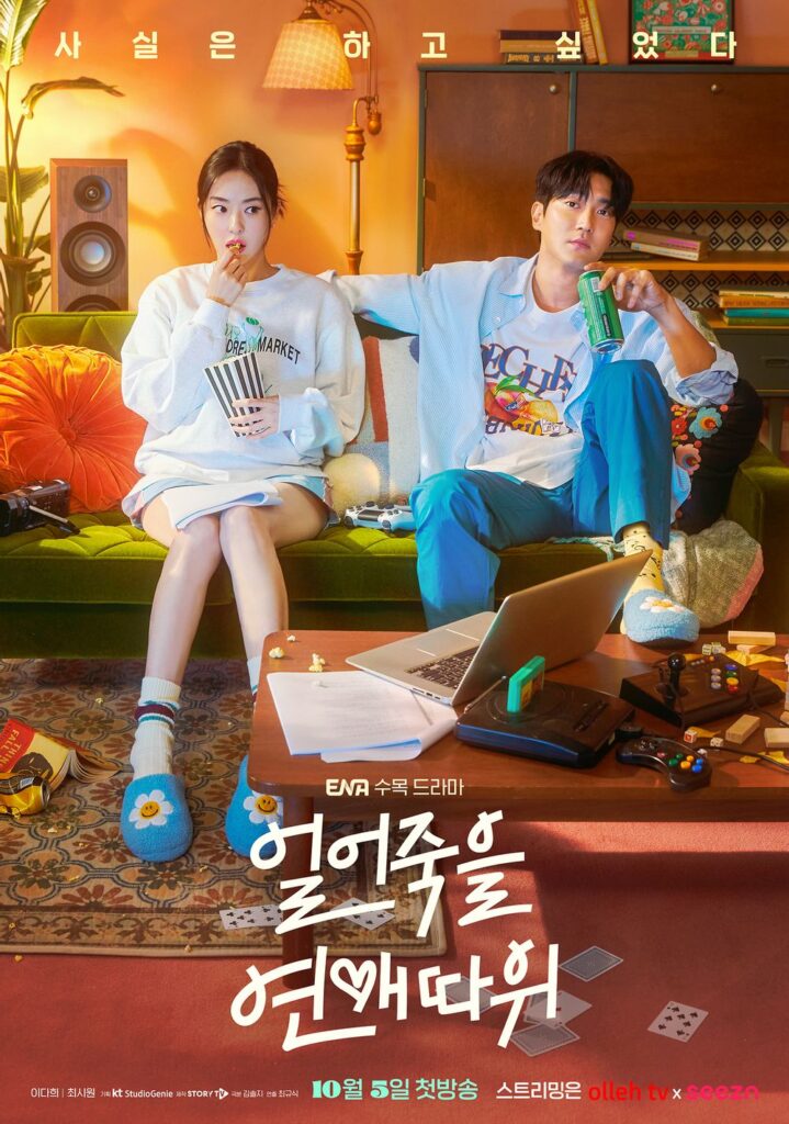アラフォー必見!? 韓国ドラマ『恋愛なんていらない』視聴感想、相関図