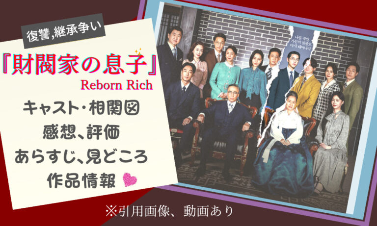 財閥家の息子 ソン ジュンギ主演の最新作がヤバ面白い 感想 評価 見どころや相関図も紹介 パク ケムチの韓国ドラマnavi