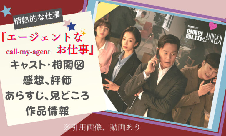 韓国ドラマ エージェントなお仕事 感想 評価 見どころ あらすじ キャスト 相関図まで紹介 パク ケムチの韓国ドラマnavi